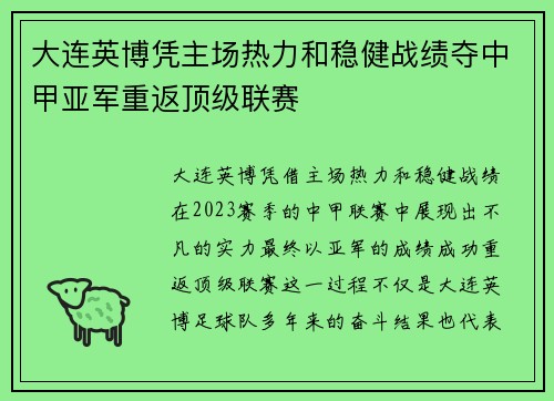 大连英博凭主场热力和稳健战绩夺中甲亚军重返顶级联赛