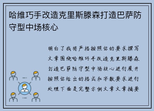 哈维巧手改造克里斯滕森打造巴萨防守型中场核心 哈维巧手改造克里斯滕森打造巴萨防守型中场核心