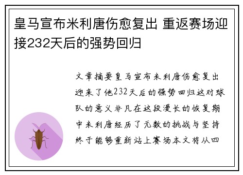 皇马宣布米利唐伤愈复出 重返赛场迎接232天后的强势回归 皇马宣布米利唐伤愈复出 重返赛场迎接232天后的强势回归